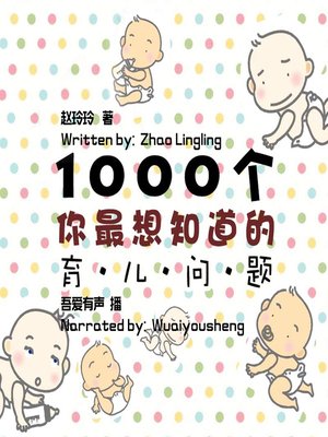cover image of 1000个您最想知道的育儿问题 (1000 Most Wanted Childcare Questions)